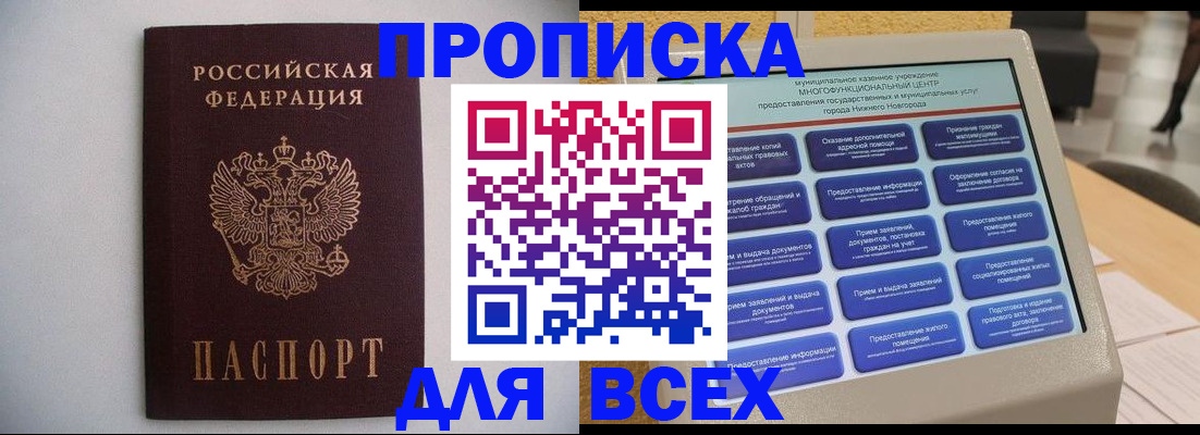 временная регистрация для школы в Уржуме