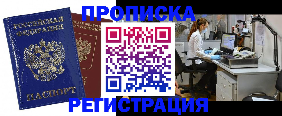 прописка регистрация в Уржуме