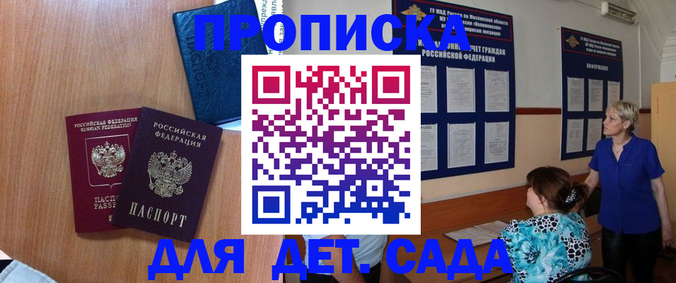регистрация для дет. сада в Уржуме