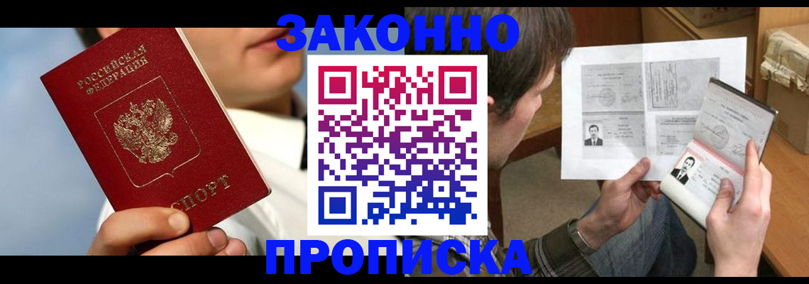 прописка регистрация в Уржуме