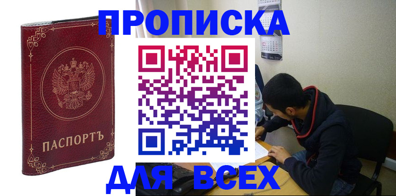 прописка ребенка в Уржуме