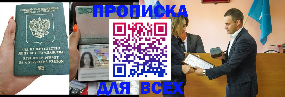 временная регистрация для школы в Уржуме