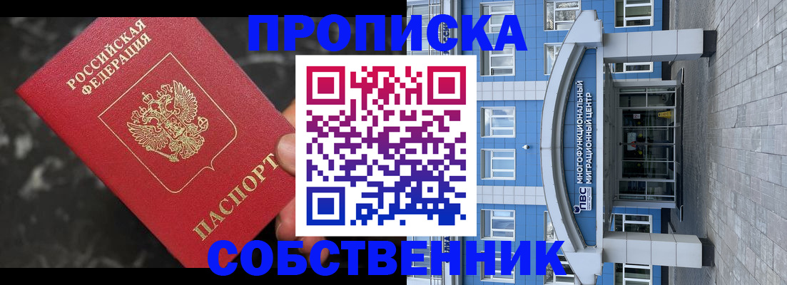 прописка регистрация в Уржуме